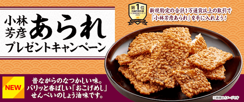 JFX Announces Yoshihiko Kobayashi Arare Giveaway Campaign for Traders