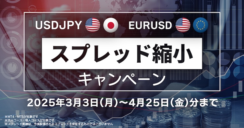Gaitame Finest Announces Spread Reduction Campaign on USD/JPY & EUR/USD Until April 25