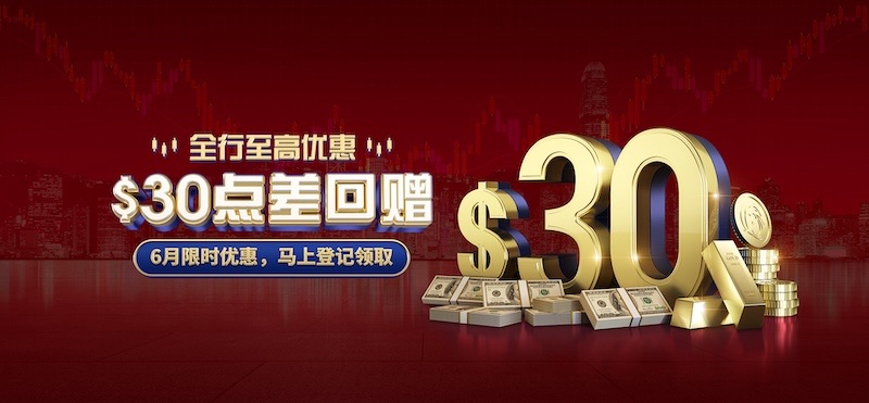 Gold Elephant Launches Limited-Time Spread Discount Promotion Offering Up to $30 Rebate on Gold and Silver Trading in June 2025