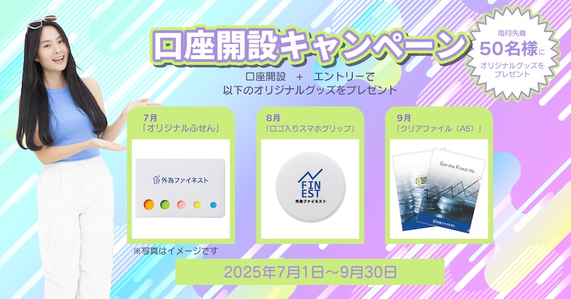 Gaitame Finest Launches Exclusive New Account Campaign: Limited-Edition Gifts for First 50 Applicants Each Month