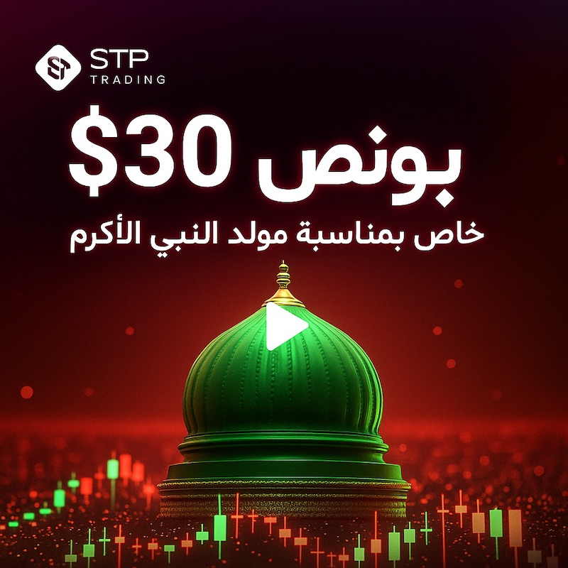 STP Trading Unveils Limited-Time $30 Deposit Bonus Per $100 — Up to $1,000 in Bonus Funds Available