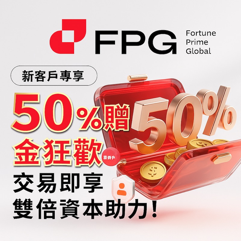 FPG Taiwan Launches 50% Welcome Bonus to Empower New Traders