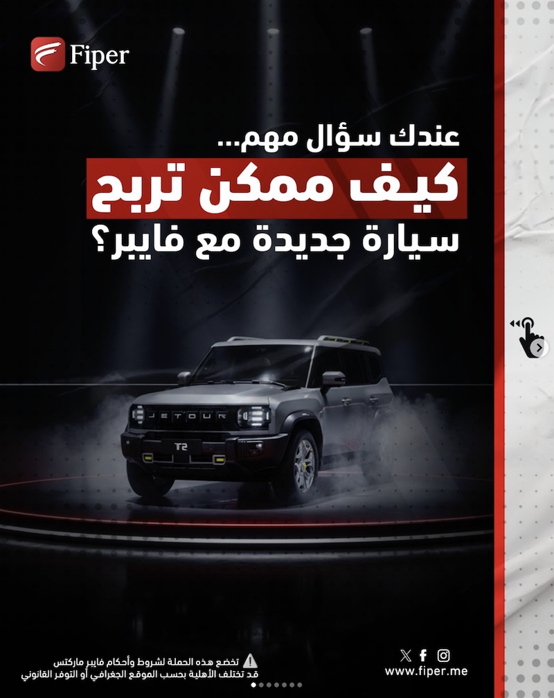 Win a JETOUR T2 2025 with Fiper’s Year-End Trading Promotion — Every $5,000 Deposit Earns a Chance to Drive Away in Style