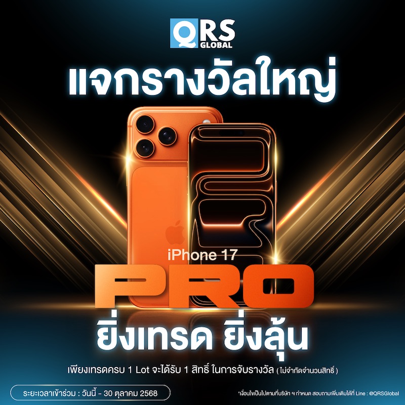 Trade for a Chance to Win an iPhone 17 Pro with QRS Global — 1 Lot = 1 Entry